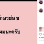 เริ่มขำไม่ออก! ดีเจดังถูกถามหนัก โดนสงสัยใช่ ‘ดีเจ ช.’ โยงปุ๊กกี้มั้ย?