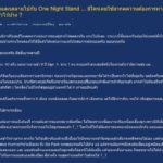 เมื่อภรรยาไม่ตอบสนอง ลงเอยที่ One Night Stand อยากฉีดยาก่อนครอบครัวพัง