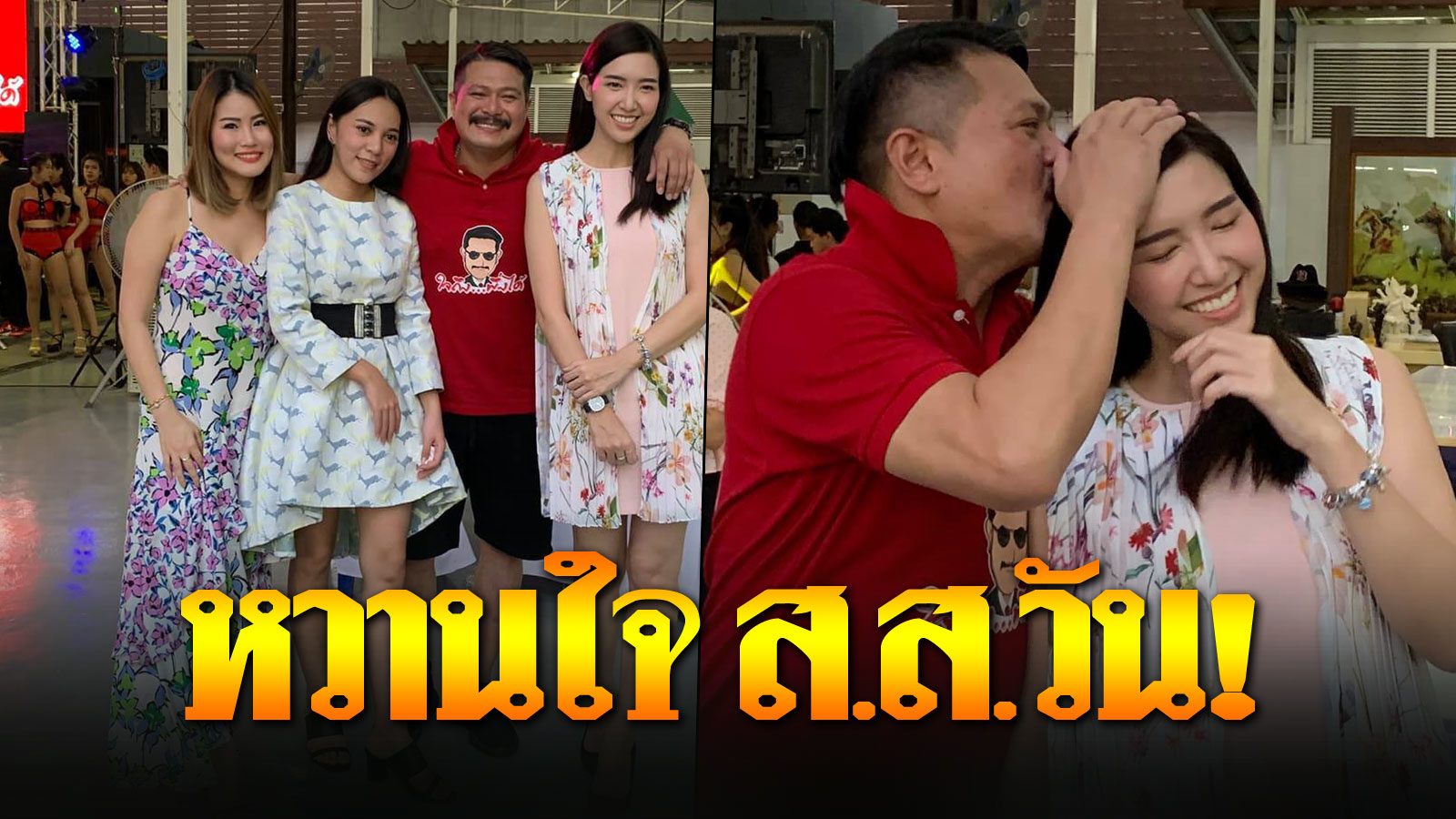 à¸«à¸§à¸²à¸™à¸¡à¸²à¸ à¸§ à¸™ à¸­à¸¢ à¸šà¸³à¸£ à¸‡ à¹€à¸› à¸