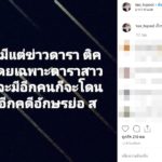 หนาวแน่! สะพัดดาราดังอีกคน อักษรย่อ ‘ส.’ จ่อคิวโดนรวบต่อจาก ปุ๊กกี้