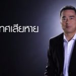 ย้อนฟังคำพูด มาร์ค ฟังชัดๆเลือก 'ประยุทธ์' เป็นนายกฯไหม?