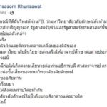 หัวทิ่ม! ม.วลัยลักษณ์ ชี้แจง "ห้ามเรียนต่อจุฬา-มธ." อาจารย์เผย "ดิฉันเข้าใจผิดไปเอง"