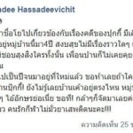 โย เดือดอีกรอบ! ท้าคนเห็นเข้าบ้านปุ๊กกี้ รับเคยอยู่หมู่บ้านเดียวกัน-แต่ย้ายออกแล้ว