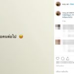 สงสารเหยื่อคนต่อไป! ไทร ลบรูป แอมมี่ เกลี้ยงไอจี โพสต์แรง-ดราม่าแน่