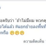 จัดหนัก! สกลธี แนะ บิ๊กตู่ ทวงบ้าง ‘ถ้าไม่มีผม พวกคุณจะได้มานั่งสลอนแบบนี้หรือ’