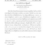 โปรดเกล้าฯ ถอดยศ ร.ต.ผดุง เครือแก้ว เรียกคืนเครื่องราชอิสริยาภรณ์