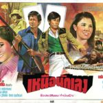 ย้อนดูภาพยนตร์ 2 เรื่อง กำนันเป๊าะ เล่นประกบอดีตพระเอก-นางเอกดัง (คลิป)