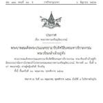 พระบรมราชโองการ พระราชทานเหรียญรัตนาภรณ์ พล.อ.หญิง ท่านผู้หญิงอภิรดี ยิ่งเจริญ