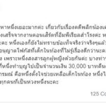 งานเข้า เจ๊หนึ่ง บางปู หลังหนุ่มเคอรี่คดีพลิก ชาวเน็ตบอกให้เอาเงินคืน เปิดใจล่าสุดแล้ว