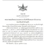 โปรดเกล้าฯ ถอดยศ พล.ต.ศักดา พ่อบ้านประจำตำหนักพัชราภิรมย์ ประพฤติชั่วร้ายแรง