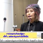 ช่อ ยันสวมชุดขาวดำถูกกาละเทศะ ย้อนดู "หมอพรทิพย์" หัวม่วงเข้าประชุมสภา!