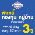 โซเชี่ยลขอให้ทำตามสัญญา? นโยบายพลังประชารัฐ ค่าแรง 425 บาท ป.ตรี 2 หมื่น