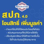 โซเชี่ยลขอให้ทำตามสัญญา? นโยบายพลังประชารัฐ ค่าแรง 425 บาท ป.ตรี 2 หมื่น