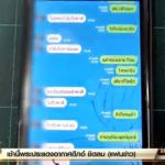 หัวอกแม่ใจสลาย! แอบดูแชทลูกสาววัย 15 ช็อกไปขายตัว เปิดไลน์สลด.. แลกเงินพันสี่