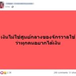 ออฟฟี่ หน้าแหก! แม่วันใหม่โอนคืน 2 แสน เครื่องช่วยหายใจ 'ตั๊ก-โอ๋' ซื้อให้นานแล้ว