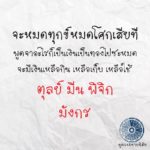 ดวง 4 ราศี หมดทุกข์หมดโศก จะมีเงินเหลือกินเหลือเก็บเหลือใช้