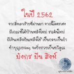 ดวง 3 ราศี ปีนี้ผ่านพ้นจากสิ่งเลวร้าย เตรียมเฮง-มีเงินเหลือกินเหลือใช้