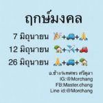 หมอช้าง เปิดฤกษ์ดีกลางปี-เดือนมิ.ย. มีแค่ 3 วัน ใครจะเปิดร้าน-ออกรถต้องดู