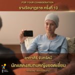 ที่สุดละครไทย! เลือดข้นคนจาง มีชื่อเข้าชิงรางวัลนาฏราช 12 รายการ