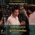 ที่สุดละครไทย! เลือดข้นคนจาง มีชื่อเข้าชิงรางวัลนาฏราช 12 รายการ