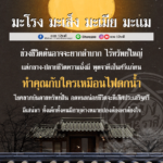 ดวง 4 ปีนักษัตร ชีวิตต้นชีวิตยากลำบาก-ไร้ทรัพย์ใหญ่ แต่กลาง-ปลายชีวิตสุดมั่งมี