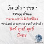 ดวง 4 ราศีโสดแล้วรวย มีกินมีใช้ด้วยตัวของตัวเอง เฮงด้วยลำแข้ง