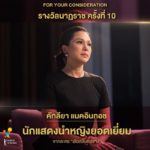 ที่สุดละครไทย! เลือดข้นคนจาง มีชื่อเข้าชิงรางวัลนาฏราช 12 รายการ