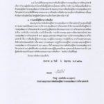 กกท. ล้มโต๊ะ เปิดรับสมัคร ผจก.กองทุนพัฒนาการกีฬาแห่งชาติ ใหม่ รอบ 2