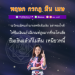 ดวง 4 ราศี ระวังโดนชักดาบ ไม่ได้เงินคืน ห้ามให้ใครยืมเด็ดขาด-อย่าหลงใจ