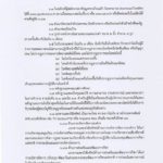 กกท. ล้มโต๊ะ เปิดรับสมัคร ผจก.กองทุนพัฒนาการกีฬาแห่งชาติ ใหม่ รอบ 2