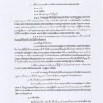 กกท. ล้มโต๊ะ เปิดรับสมัคร ผจก.กองทุนพัฒนาการกีฬาแห่งชาติ ใหม่ รอบ 2