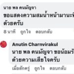 บันเทิงโคตร รวมความฮา 'เสี่ยหนู อนุทิน' ตอบทุกเมนต์ "I sat" ก็มา กะเปิดคาเฟ่!