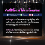 ดวง 2 ราศี ชีวิตช่วงนี้มีโอกาสได้ลาภโดยเสน่หาจากคนรัก-คู่ครอง-ญาติผู้ใหญ่