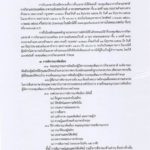 กกท. ล้มโต๊ะ เปิดรับสมัคร ผจก.กองทุนพัฒนาการกีฬาแห่งชาติ ใหม่ รอบ 2