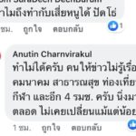 บันเทิงโคตร รวมความฮา 'เสี่ยหนู อนุทิน' ตอบทุกเมนต์ "I sat" ก็มา กะเปิดคาเฟ่!