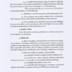 กกท. ล้มโต๊ะ เปิดรับสมัคร ผจก.กองทุนพัฒนาการกีฬาแห่งชาติ ใหม่ รอบ 2