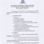กกท. ล้มโต๊ะ เปิดรับสมัคร ผจก.กองทุนพัฒนาการกีฬาแห่งชาติ ใหม่ รอบ 2