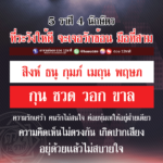 ดวง 5 ราศี 4 ปีนักษัตร ระวังให้ดี จะเจอรักซ้อน มือที่สามเข้ามาในชีวิต