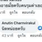 บันเทิงโคตร รวมความฮา 'เสี่ยหนู อนุทิน' ตอบทุกเมนต์ "I sat" ก็มา กะเปิดคาเฟ่!