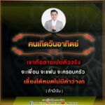 หมอช้าง เผยดวงวันเกิดวันนี้ เป็นสายเปย์ตัวจริง จะเพื่อน-จะแฟนเลี้ยงได้หมด
