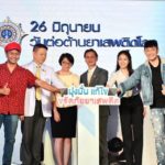ป.ป.ส.-รพ.ตำรวจ ร่วมกิจกรรมวันต้านยาเสพติดโลก พร้อมใจแสดงพลังวิ่ง 23 มิ.ย.