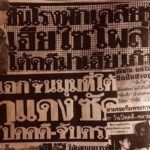 เปิดตำนานบ้านใหญ่ กำนันเป๊าะ ผู้กว้างขวางเมืองชล โยงคดีดังภาคตะวันออก