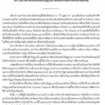หัวทิ่ม! ม.วลัยลักษณ์ ชี้แจง "ห้ามเรียนต่อจุฬา-มธ." อาจารย์เผย "ดิฉันเข้าใจผิดไปเอง"