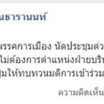 มงคลกิตติ์ ไม่ยอม! นัด 10 พรรคจิ๋วถกด่วน ทบทวนมติร่วมรัฐบาล โต้ไม่เอาโควต้ารมต.