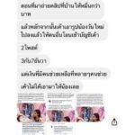 เพื่อนรุมแฉ! ออฟฟี่ แม็กซิม ปมเรี่ยไรเงินช่วยน้องวันใหม่ ให้จริงแค่หมื่นเดียว