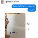เพื่อนรุมแฉ! ออฟฟี่ แม็กซิม ปมเรี่ยไรเงินช่วยน้องวันใหม่ ให้จริงแค่หมื่นเดียว