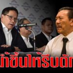 ชูวิทย์ ชี้อีกไม่นาน-รอดูพปชร.แพแตก ข้างนอกสุกใส ข้างในต๊ะติ๊งโหน่ง
