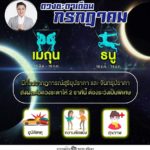 สุริยุปราคาทับดวง! หมอช้าง เตือนเดือนก.ค. 2 ราศีระวังเจออุบัติเหตุ-ล้มป่วย