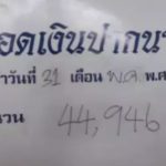 เฮทั้งคำชะโนด! เลขเด็ด ‘เงินปากนาค’ ให้โชคชาวบ้านกันตรงๆ ถึง 2 งวดติด