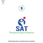 56 ผลงาน! กกท. เปิดโหวดโลโก้ คว้าตำแหน่ง โลโก้ขวัญใจมหาชน